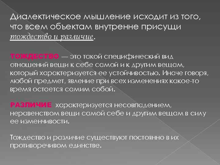 Принципы мышления. Дислексическое мышление. Диалектическое мышление. Диаматическое мышление. Диалектический способ мышления.