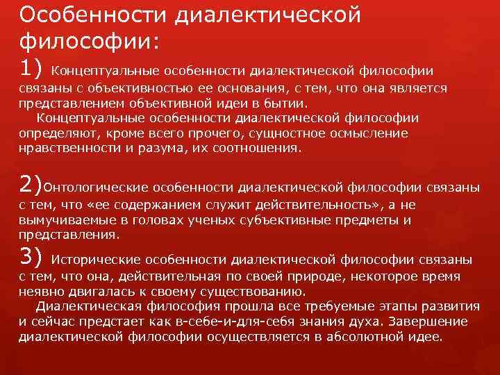 Согласно диалектической философии всякое развитие происходит по схеме