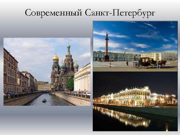 Современный Санкт Петербург Фото