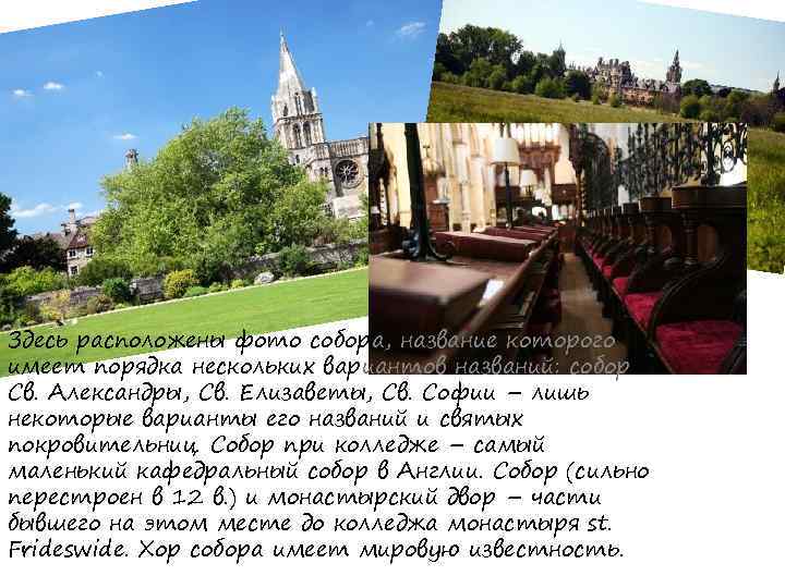 Здесь расположены фото собора, название которого имеет порядка нескольких вариантов названий: собор Св. Александры,