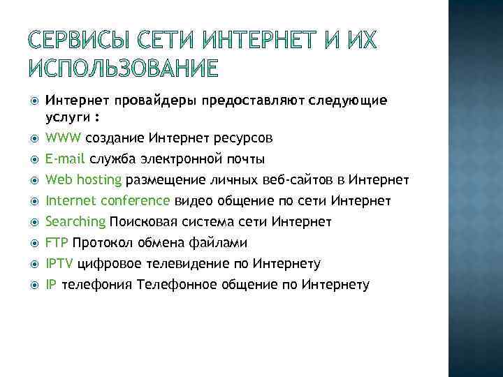 Провайдер интернет услуг установил следующую систему оплаты при работе с 2 до 10