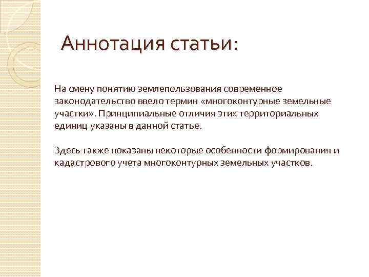 Аннотация статьи. Аннотация на статью. Аннотирование статьи. Презентация к научной статье. Где аннотация в статье.