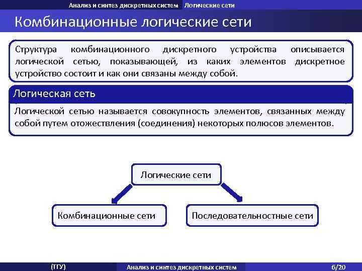 Система логики. Синтез комбинационных логических устройств. Что такое элементы в дискретной области.