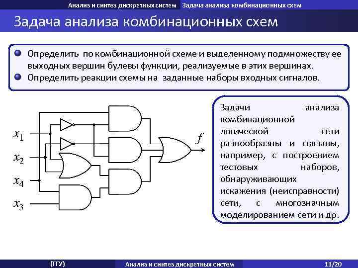 Классификация комбинационных схем