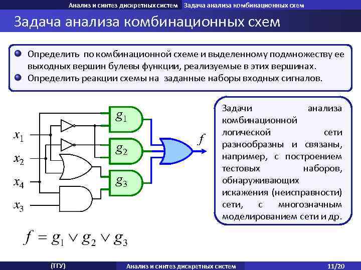 Релейно контактные схемы дискретная математика