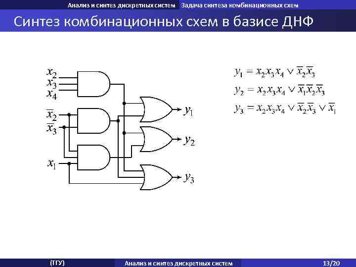 Синтез логических схем