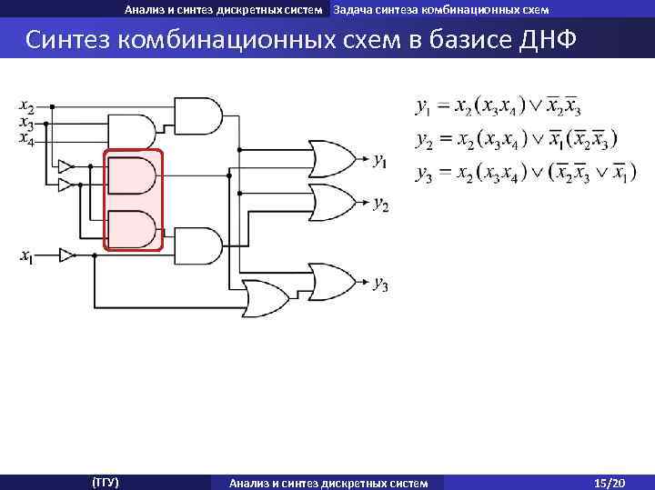 Построение комбинационной схемы на основе днф булевой функции