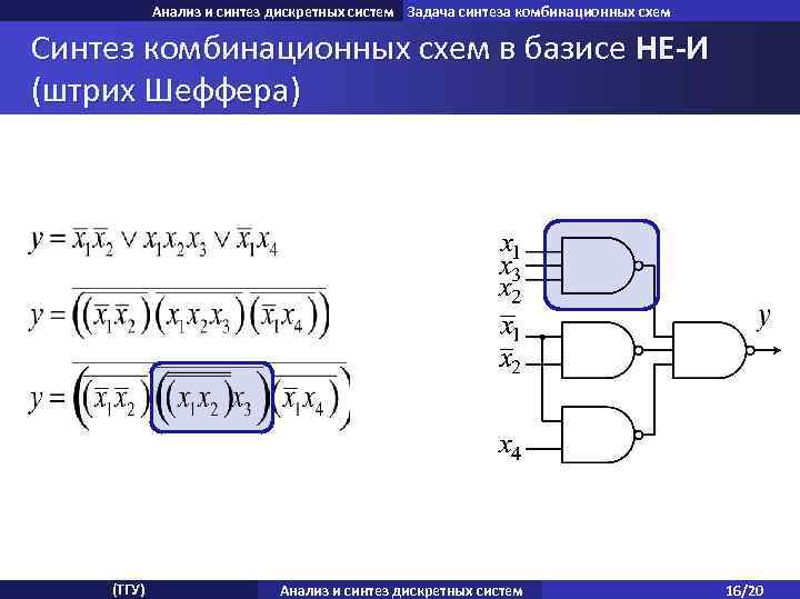 Логическая схема в базисе и не