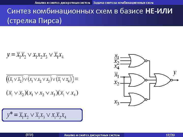 Логическая схема в базисе и не