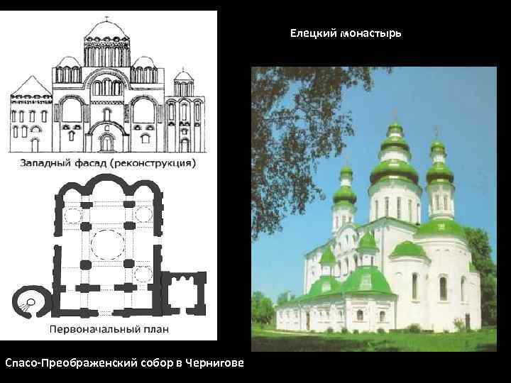 Спасо преображенский собор в чернигове план