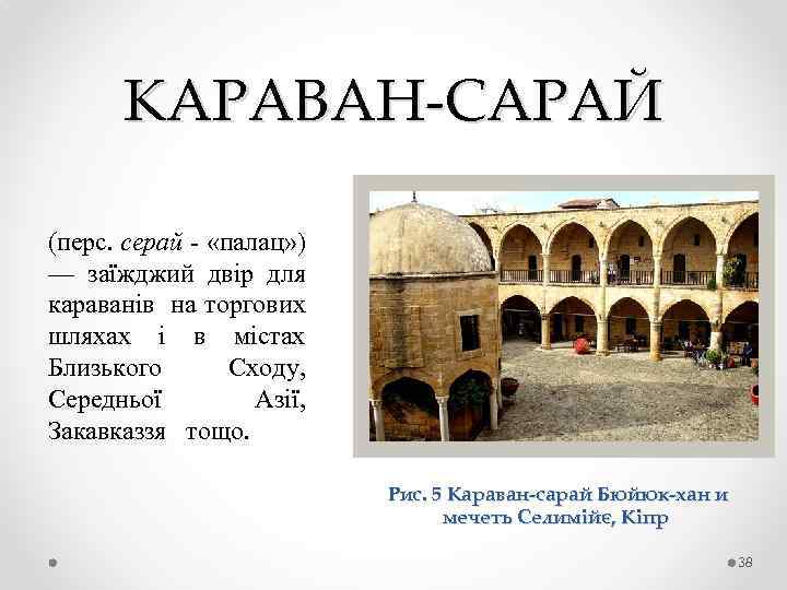 Караван сарай картинка