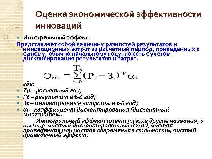 Экономической эффективности проекта формула