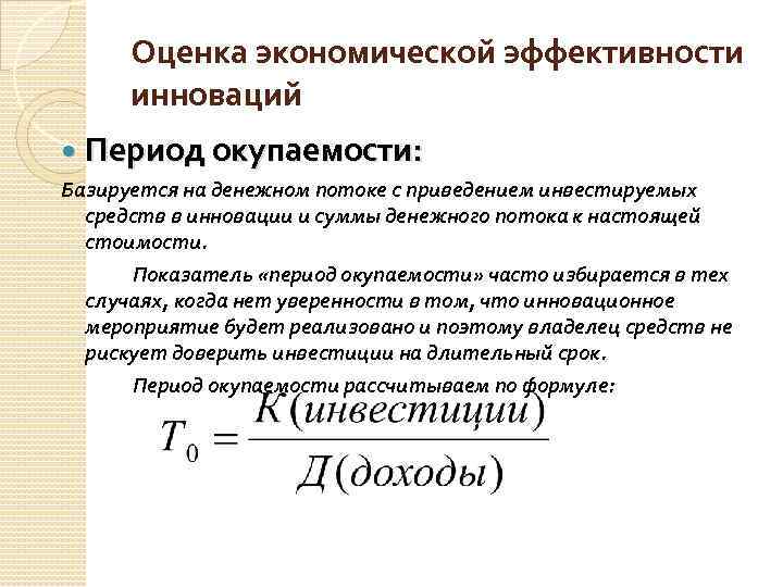 Абсолютная эффективность инновационного проекта равна 0 20 срок окупаемости проекта