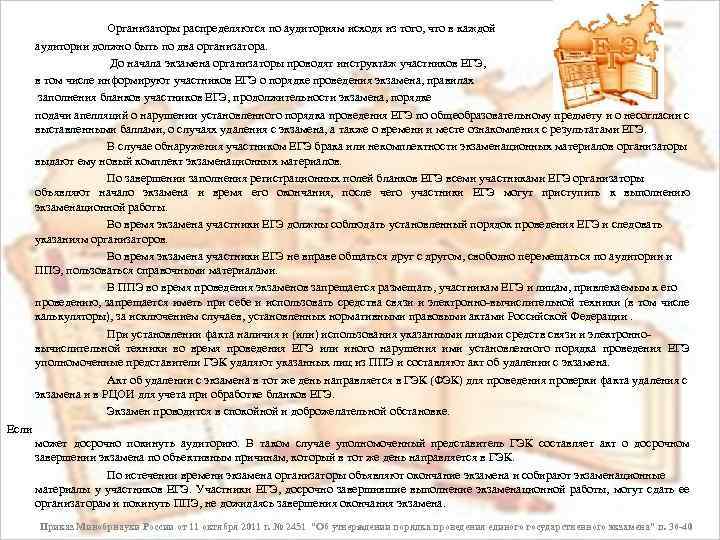 Организаторы распределяются по аудиториям исходя из того, что в каждой аудитории должно быть по