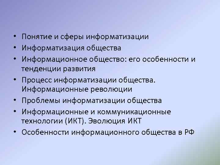 Информационное общество характеризуется как общество знания где особую роль играет процессор