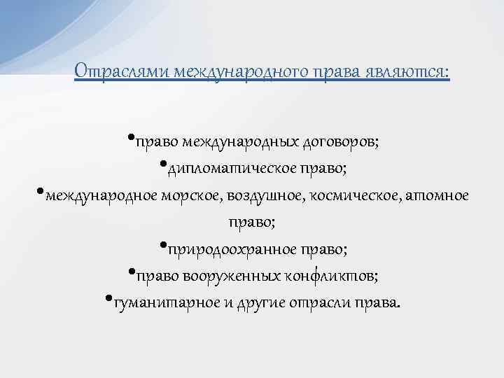 Международное ядерное право презентация