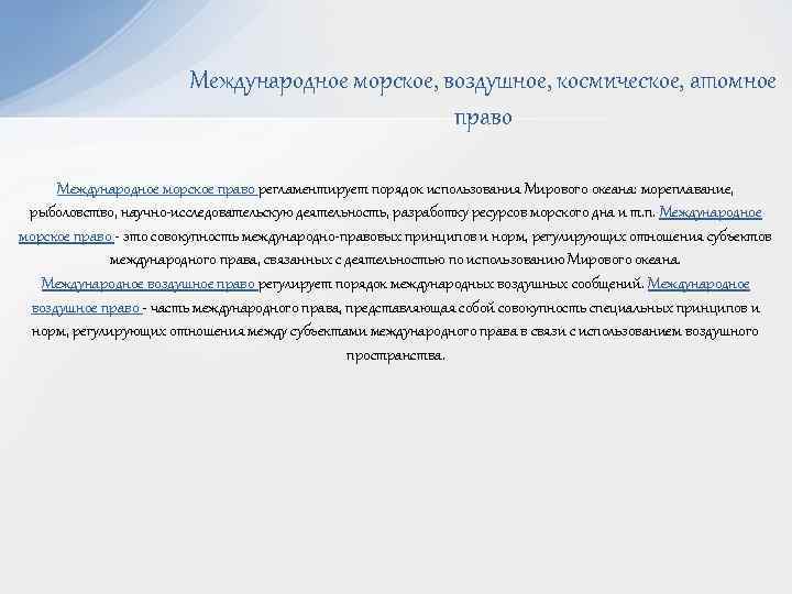 Международное ядерное право презентация