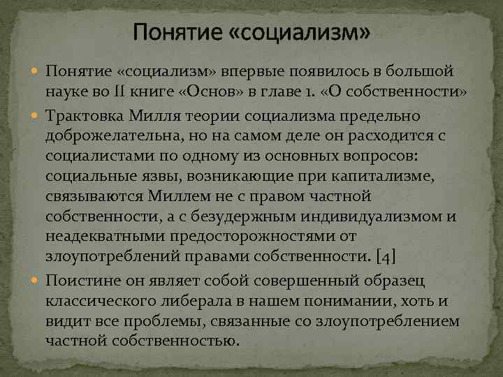 Суть большой науки. Понятие социализм. Селестен Бугле понятие социализма.