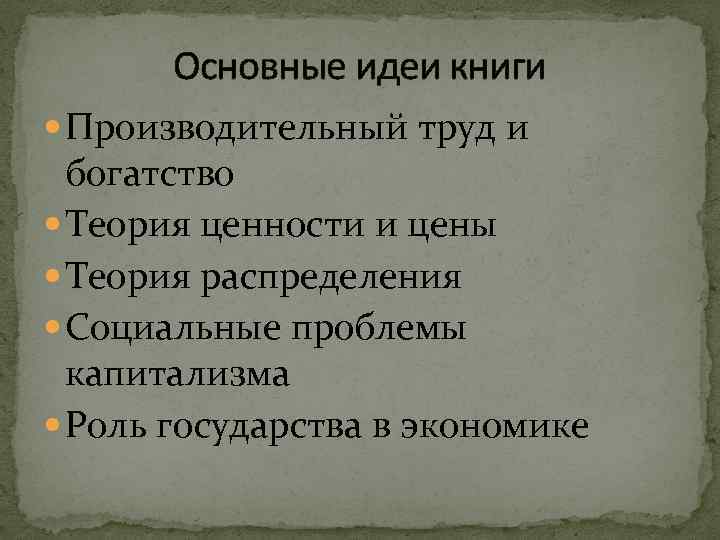 Основная мысль книга