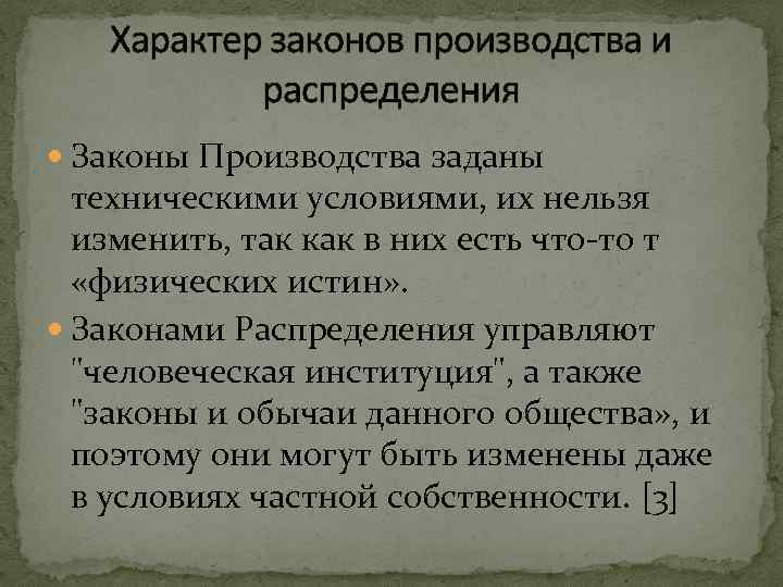 Закон о производстве