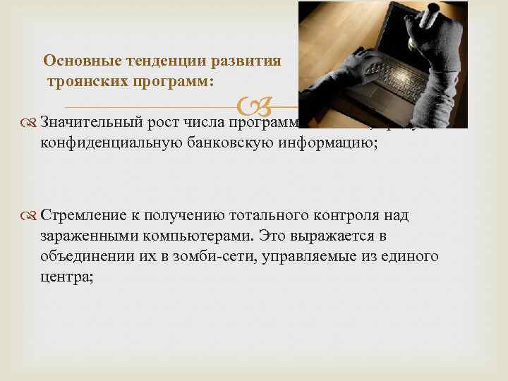 Презентация киберпреступность введение