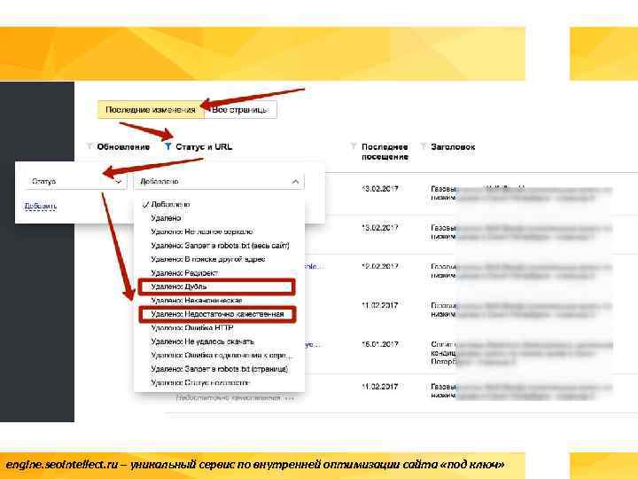 engine. seointellect. ru – уникальный сервис по внутренней оптимизации сайта «под ключ» 
