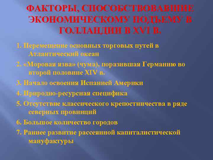 Какие факторы способствовали развитию экономики. Факторы способствующие экономическому развитию. Экономическое развитие Голландии. Голландское экономическое чудо 17 века. Социально-экономическое развитие Нидерландов в 16-17 ВВ.