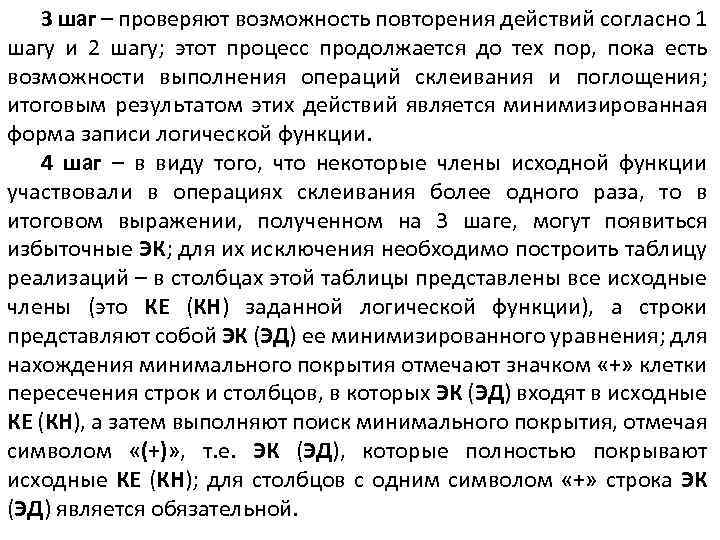 3 шаг – проверяют возможность повторения действий согласно 1 шагу и 2 шагу; этот