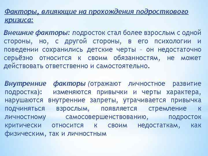 Кризис подросткового возраста в психологии презентация