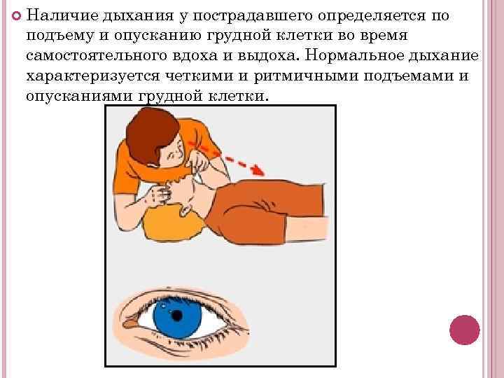 Как рекомендуется определять наличие сознания у пострадавшего