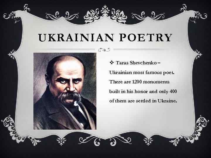 UKRAINIAN POETRY v Taras Shevchenko – Ukrainian most famous poet. There are 1200 monuments