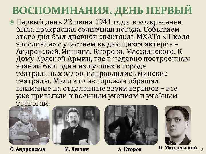  Первый день 22 июня 1941 года, в воскресенье, была прекрасная солнечная погода. Событием