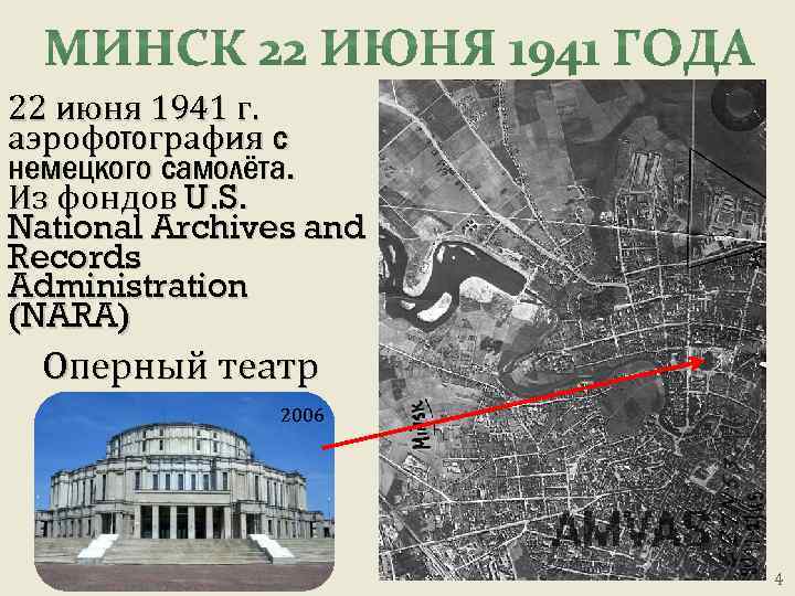 22 июня 1941 г. аэрофотография с немецкого самолёта. Из фондов U. S. National Archives