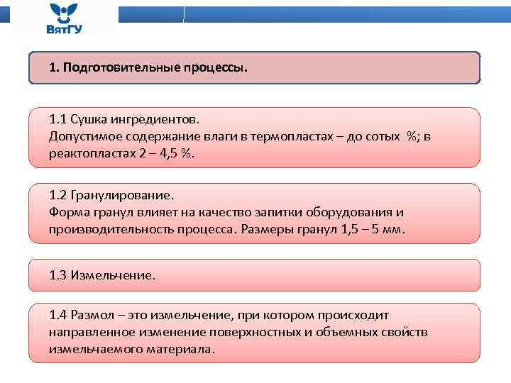 1. Подготовительные процессы. 1. 1 Сушка ингредиентов. Допустимое содержание влаги в термопластах – до