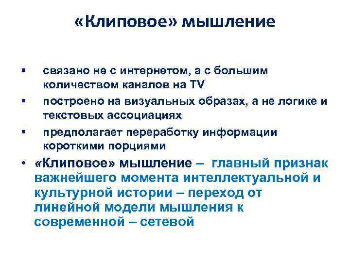 Клиповое мышление проект