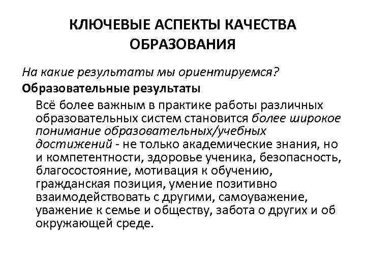 Полный перечень ключевых аспектов качества проекта включает в себя