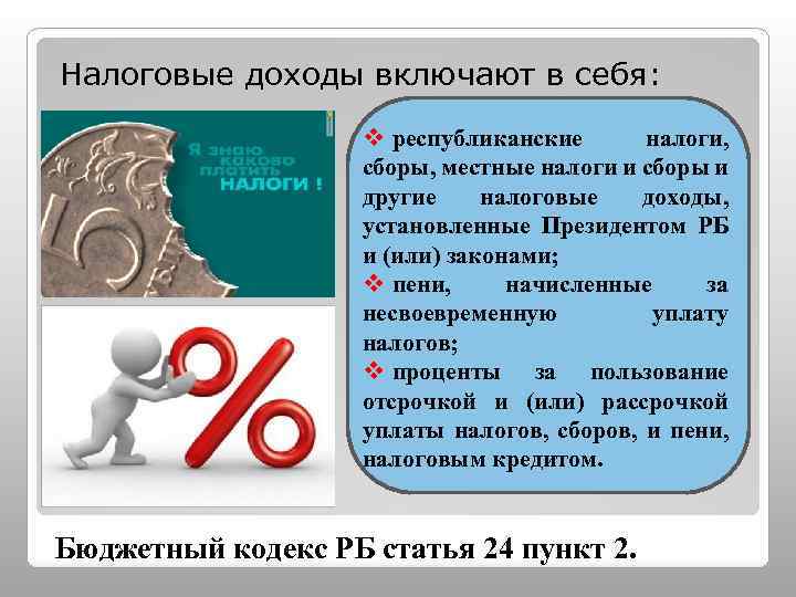 Налоговые доходы включают в себя: v республиканские налоги, сборы, местные налоги и сборы и