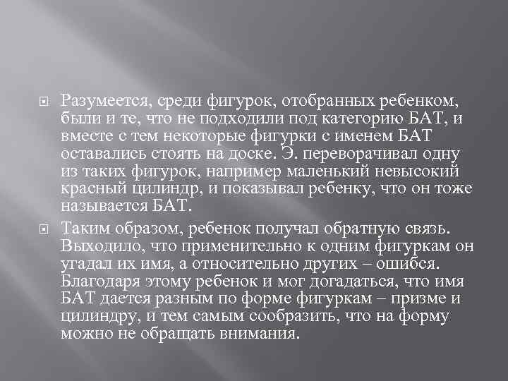  Разумеется, среди фигурок, отобранных ребенком, были и те, что не подходили под категорию