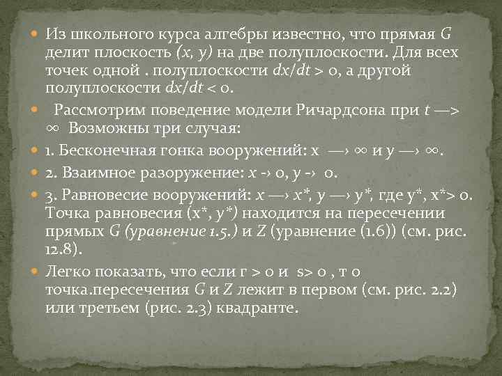  Из школьного курса алгебры известно, что прямая G делит плоскость (х, у) на