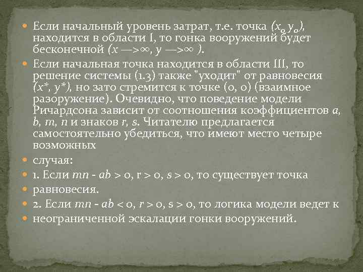  Если начальный уровень затрат, т. е. точка (x 0 у0), находится в области