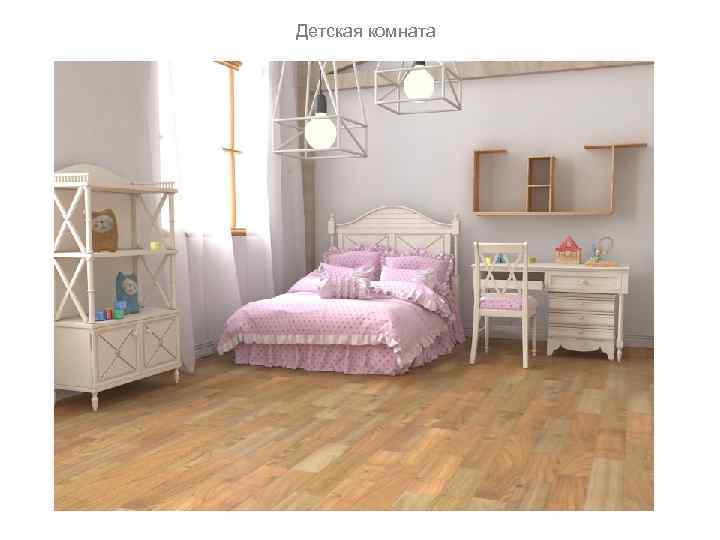 Детская комната 