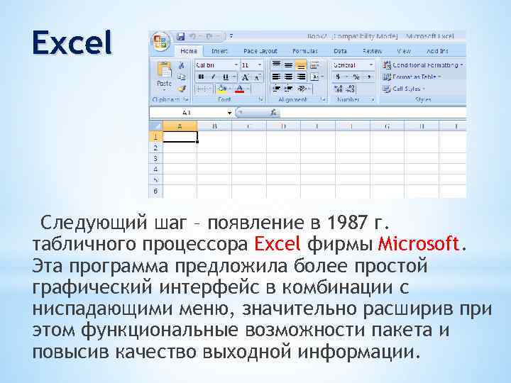 Табличный процессор excel. Табличного процессора excel фирмы. 1987 Г. табличного процессора excel. Появление табличных процессоров. Классификация электронных таблиц.