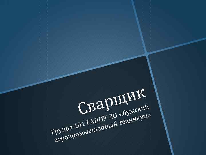 ик рщ ва С ский «Луж кум» У ЛО ехни О ГАП ный т