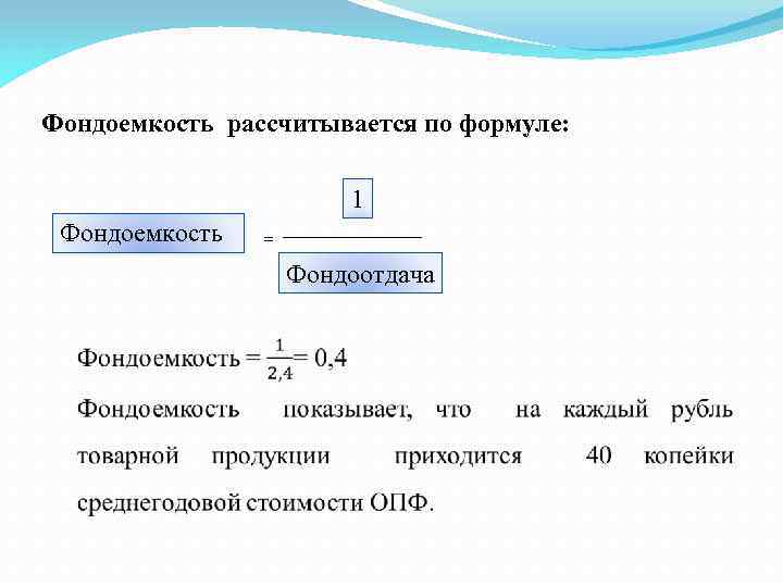 Как рассчитывается фондоотдача