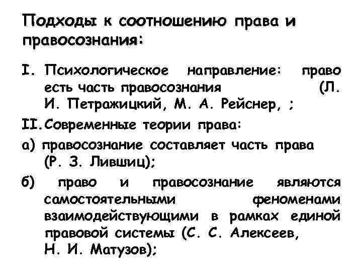 Объясните связь названных автором элементов правосознания