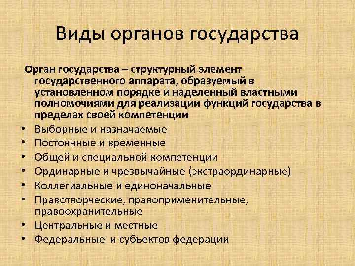 Виды органов государства. Виды органов государства ТГП. Орган государства понятие. Понятие и виды государственных органов.