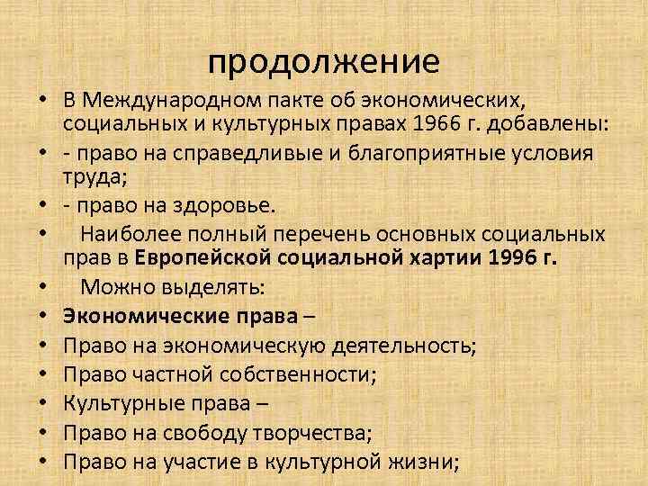 Международный пакт об экономических социальных правах