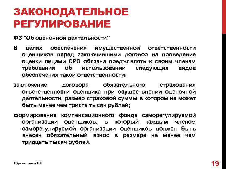 Законодательное регулирование деятельности партий в российской федерации презентация