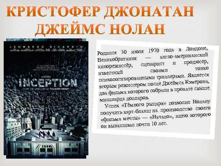 в Лондоне, 30 июля 1970 года Родился иканский ния — англо-амер Великобрита и продюсер,