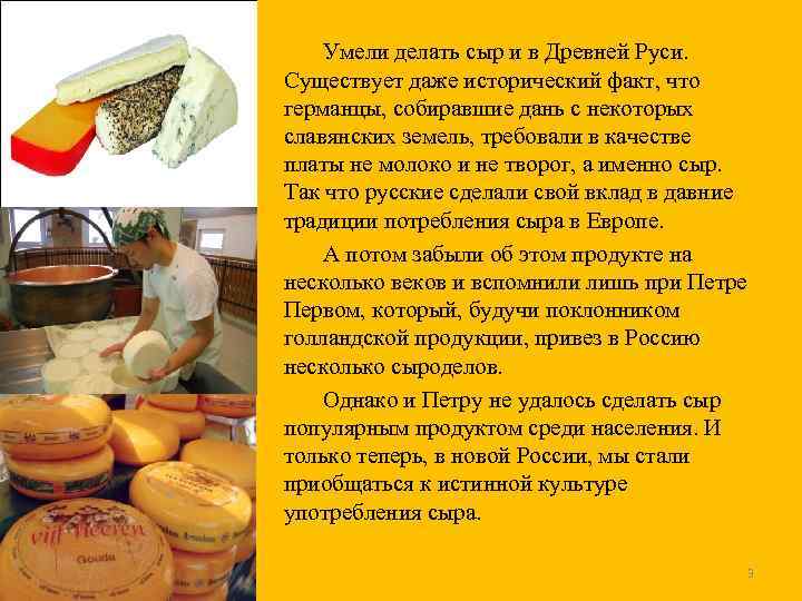 Из чего делают сыр. Как делали сыр на Руси. Как делали сыр в древности. Страны в которых делают сыр. Из чего сделан сыр.